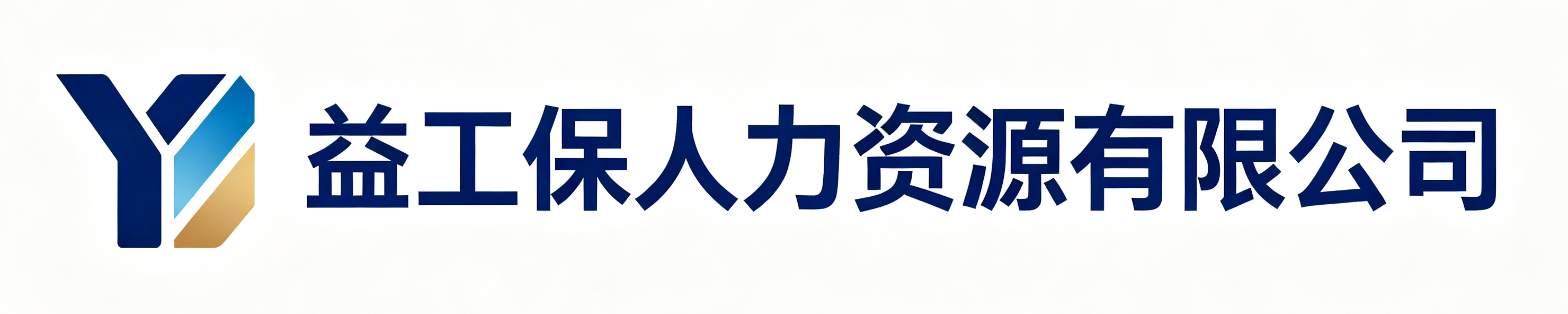 益工保人力资源有限公司阳曲站